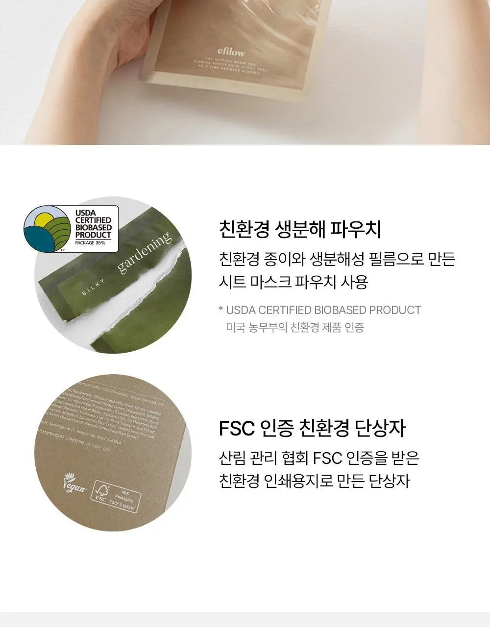 에필로우 시트 마스크 10매 [결가드닝/속건조 다도/진정 마음챙김] 3종 중 택1 상세페이지 50